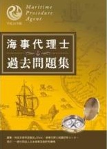受験から合格まで | 東京湾海事法務事務所